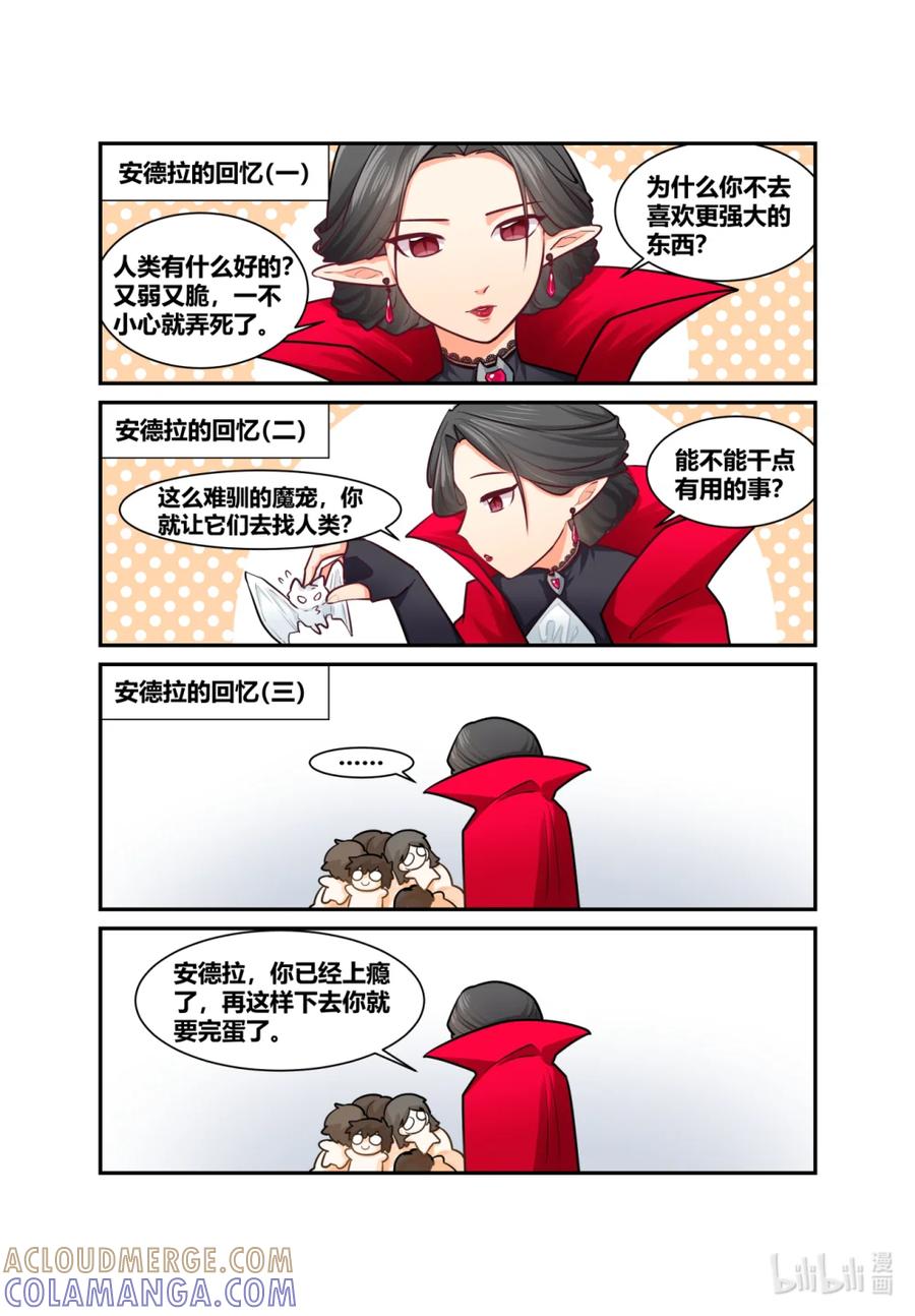 《异世界的珍宝》第8话 母亲大人驾到 第9页