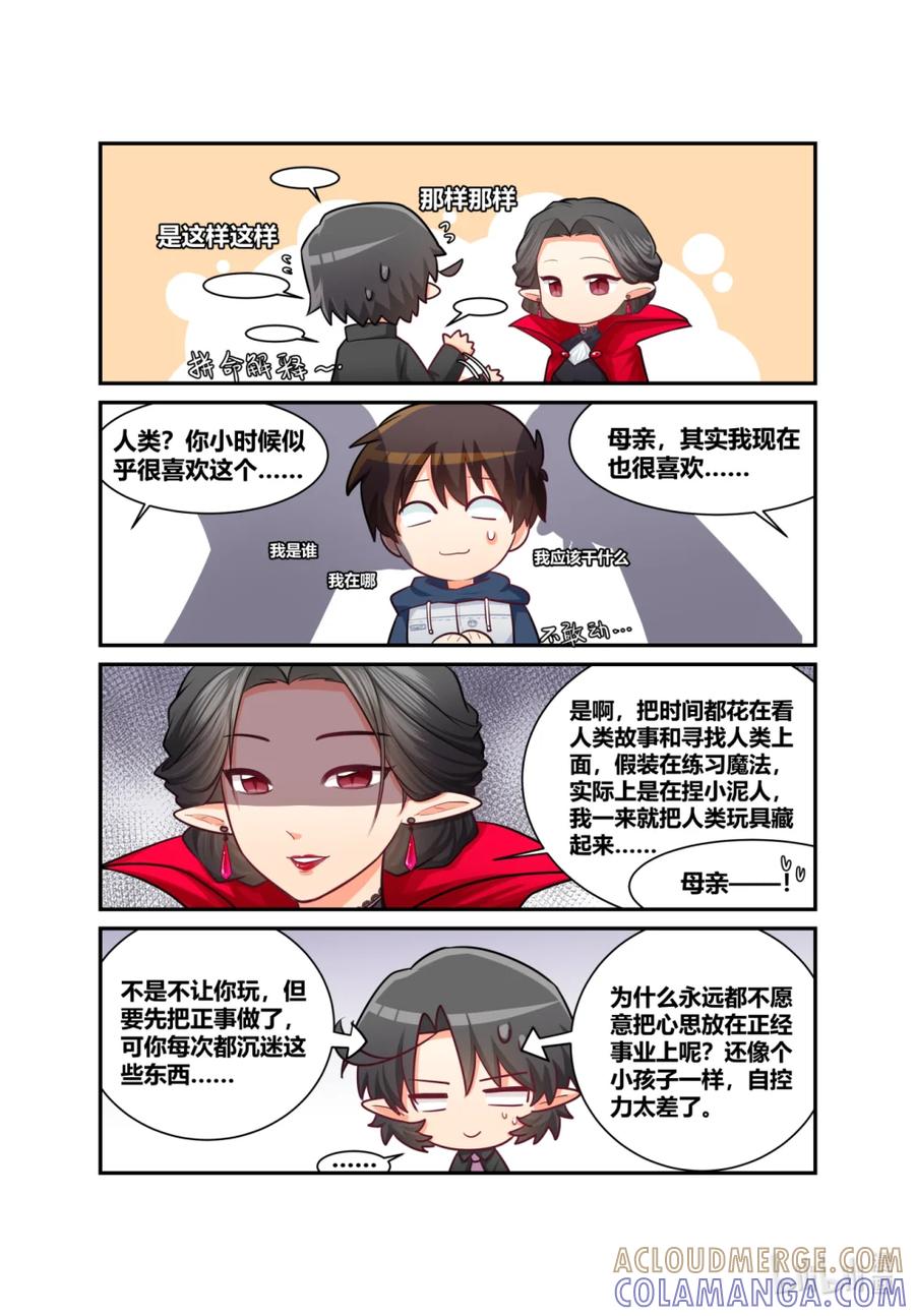 《异世界的珍宝》第8话 母亲大人驾到 第7页