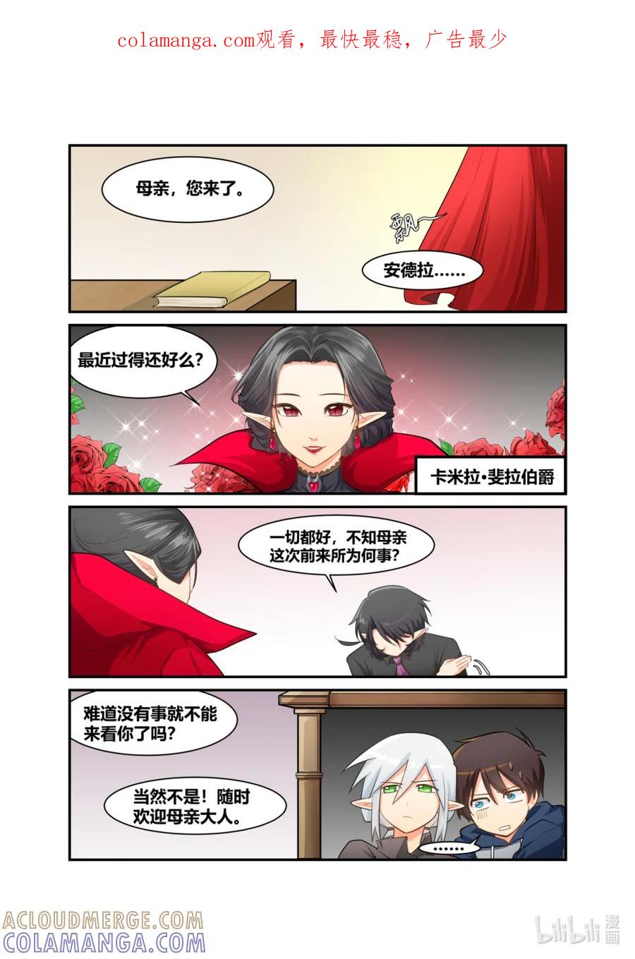 《异世界的珍宝》第8话 母亲大人驾到 第1页