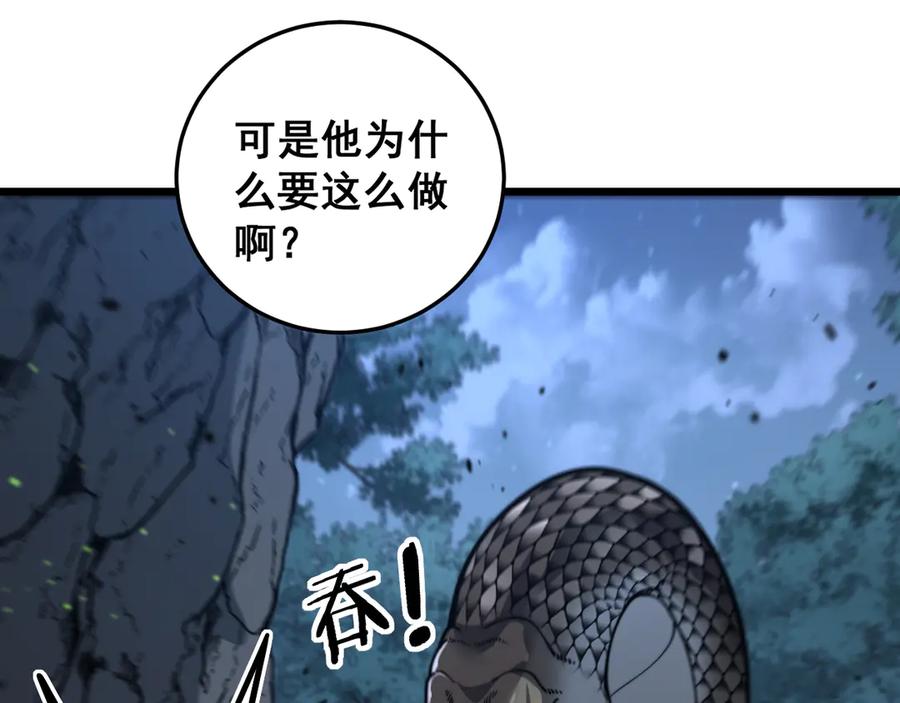 老蛇修仙传（蛇祖） 老黑蛇临终遗愿 第92页