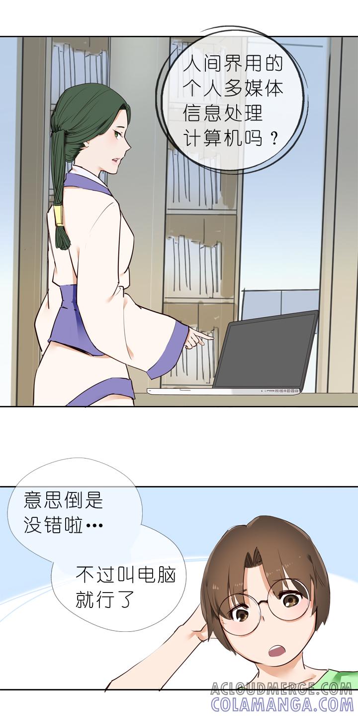 《祖先帮帮忙》第10话 第11页