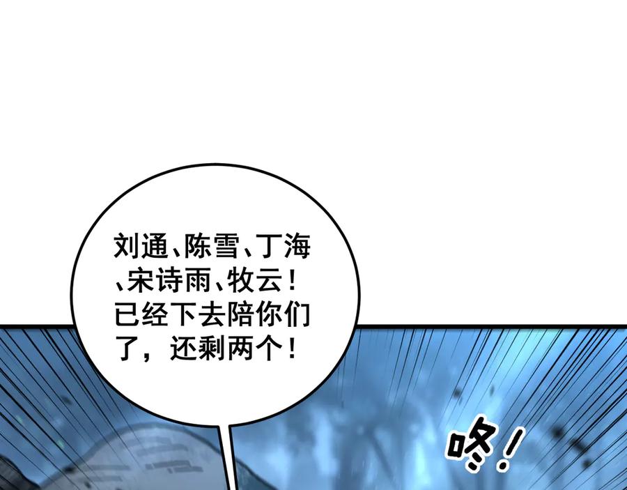老蛇修仙传（蛇祖） 老黑蛇临终遗愿 第102页