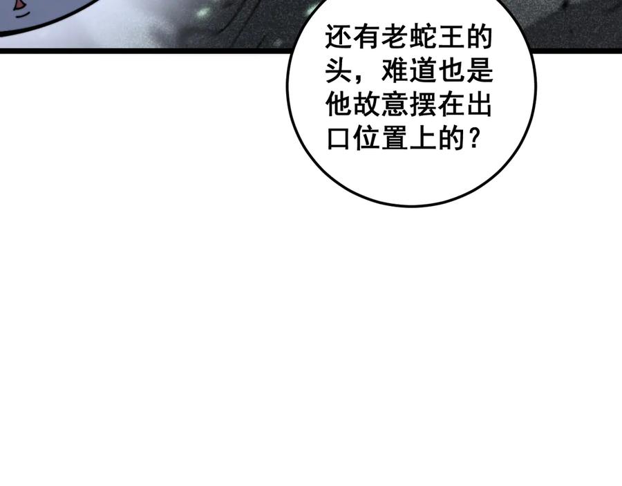 老蛇修仙传（蛇祖） 老黑蛇临终遗愿 第91页