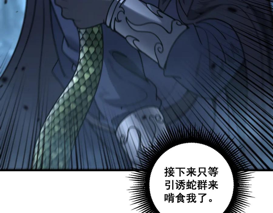 老蛇修仙传（蛇祖） 老黑蛇临终遗愿 第111页