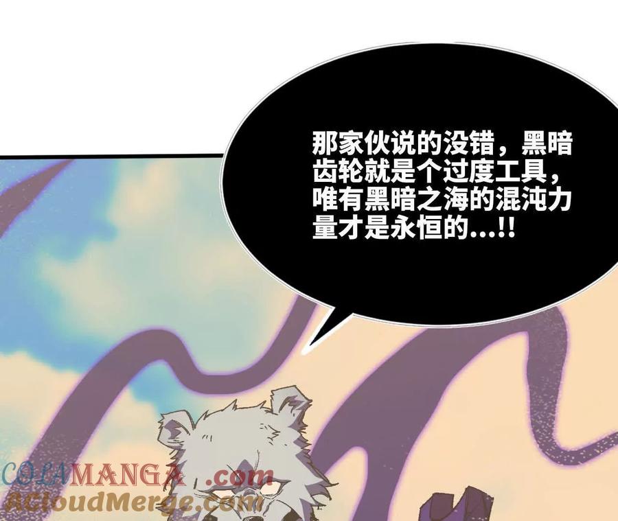 勇者X女魔王 112 哥布林洞窟 第67页