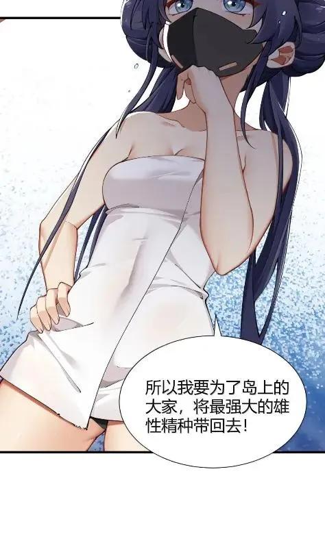《圣女小姐请停止你的奇怪脑补!》140 精种争夺战！温泉混浴大危机 第11页
