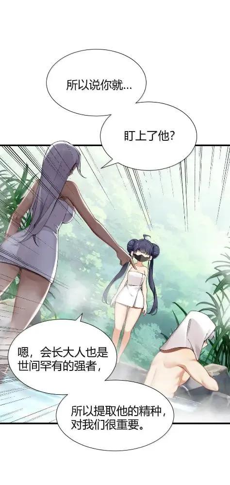 《圣女小姐请停止你的奇怪脑补!》140 精种争夺战！温泉混浴大危机 第18页