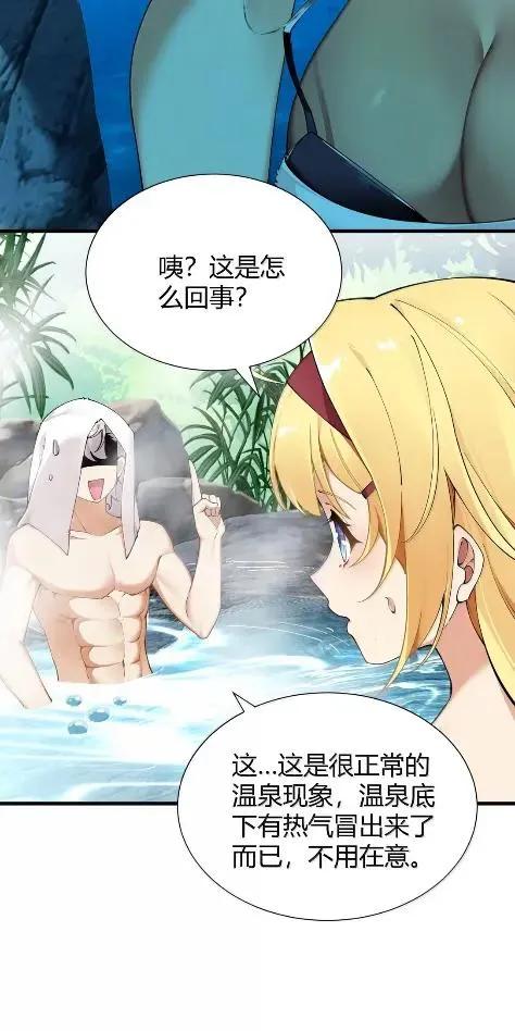 《圣女小姐请停止你的奇怪脑补!》140 精种争夺战！温泉混浴大危机 第45页