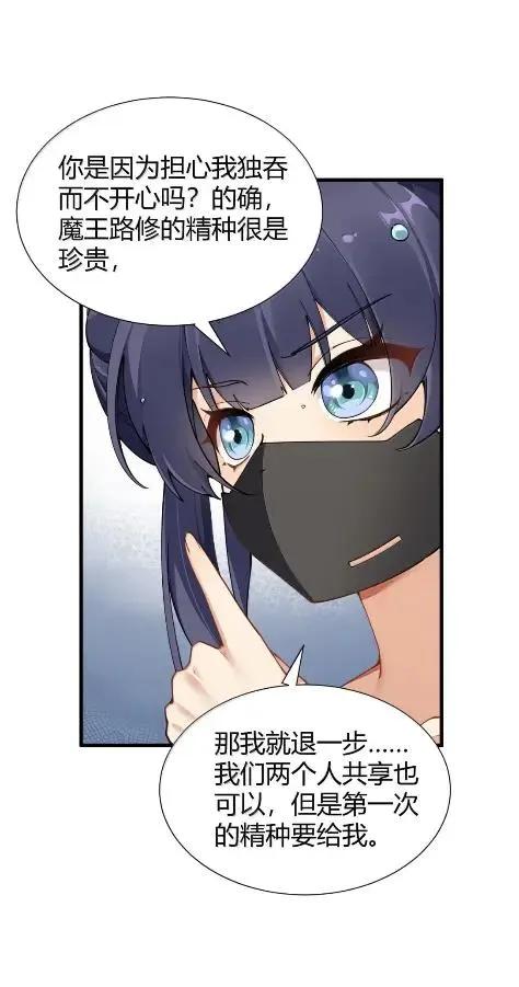 《圣女小姐请停止你的奇怪脑补!》140 精种争夺战！温泉混浴大危机 第23页