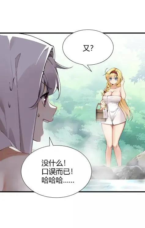 《圣女小姐请停止你的奇怪脑补!》140 精种争夺战！温泉混浴大危机 第35页