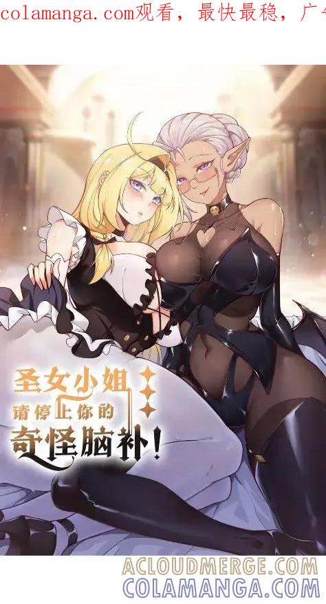 《圣女小姐请停止你的奇怪脑补!》140 精种争夺战！温泉混浴大危机 第1页