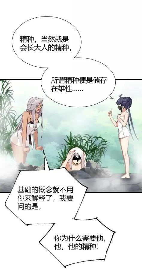 《圣女小姐请停止你的奇怪脑补!》140 精种争夺战！温泉混浴大危机 第8页