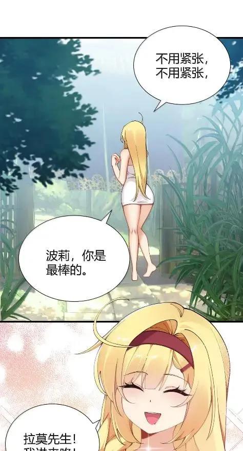 《圣女小姐请停止你的奇怪脑补!》140 精种争夺战！温泉混浴大危机 第32页