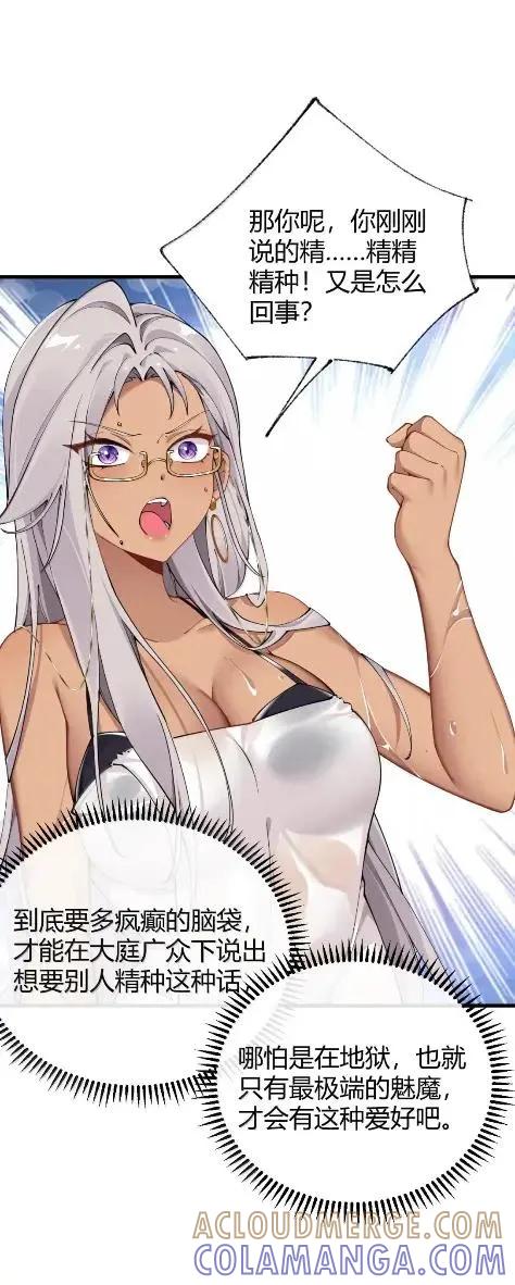 《圣女小姐请停止你的奇怪脑补!》140 精种争夺战！温泉混浴大危机 第7页