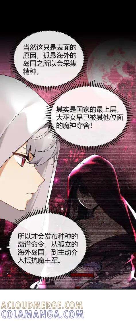 《圣女小姐请停止你的奇怪脑补!》140 精种争夺战！温泉混浴大危机 第16页
