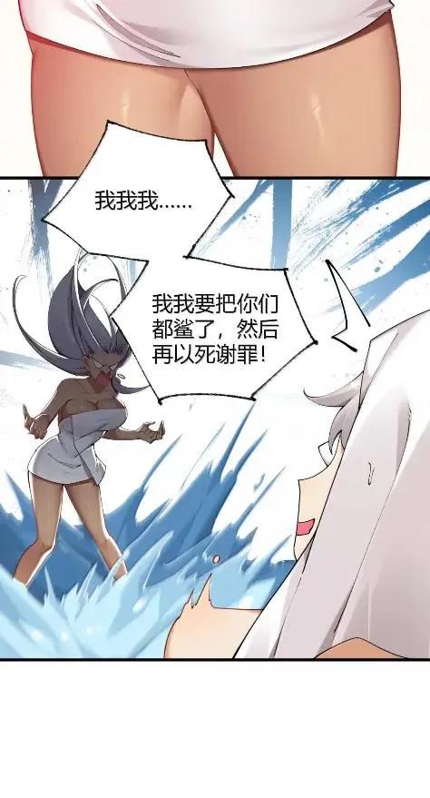 《圣女小姐请停止你的奇怪脑补!》140 精种争夺战！温泉混浴大危机 第30页