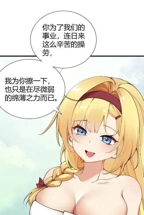 《圣女小姐请停止你的奇怪脑补!》140 精种争夺战！温泉混浴大危机 第41页
