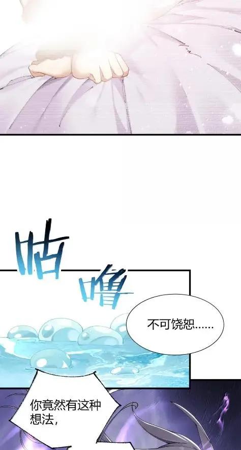 《圣女小姐请停止你的奇怪脑补!》140 精种争夺战！温泉混浴大危机 第21页