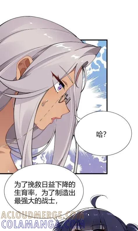《圣女小姐请停止你的奇怪脑补!》140 精种争夺战！温泉混浴大危机 第10页