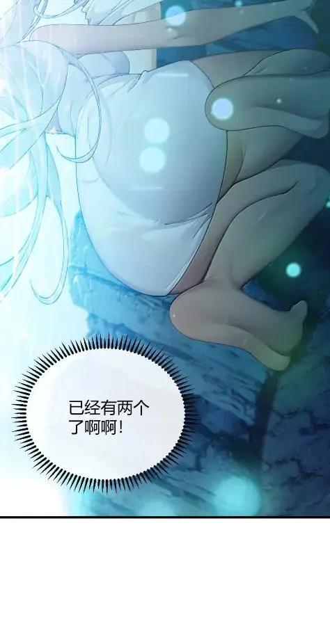 《圣女小姐请停止你的奇怪脑补!》140 精种争夺战！温泉混浴大危机 第39页