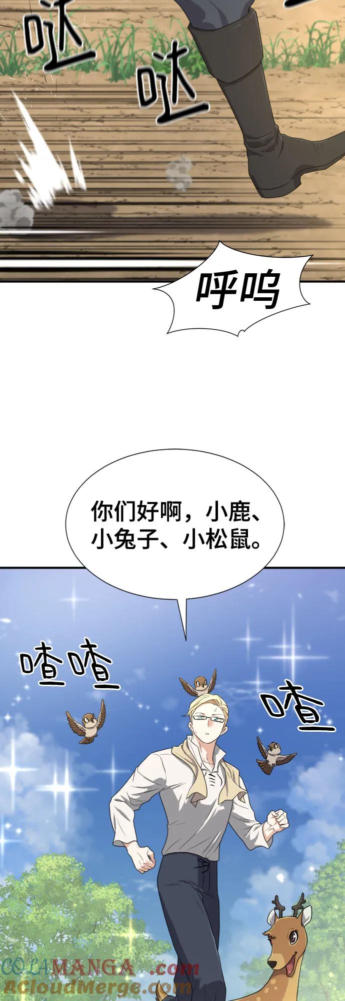 史诗级领地设计师 第163话 第7页