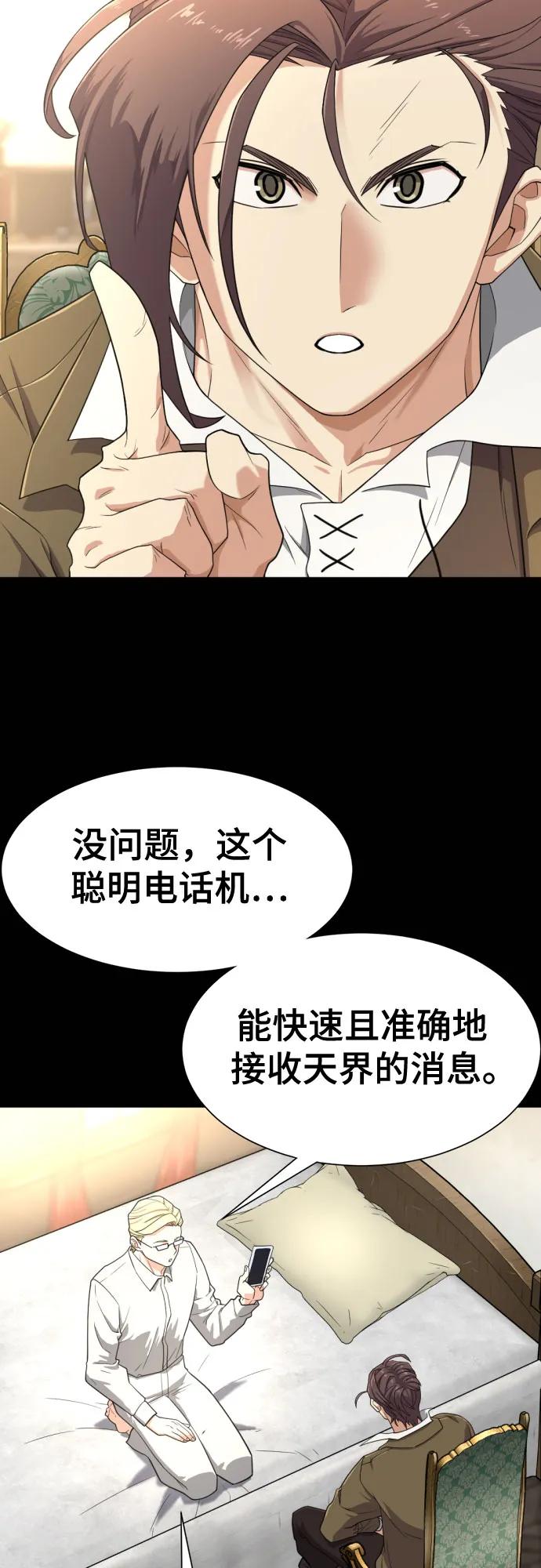 史诗级领地设计师 第163话 第18页