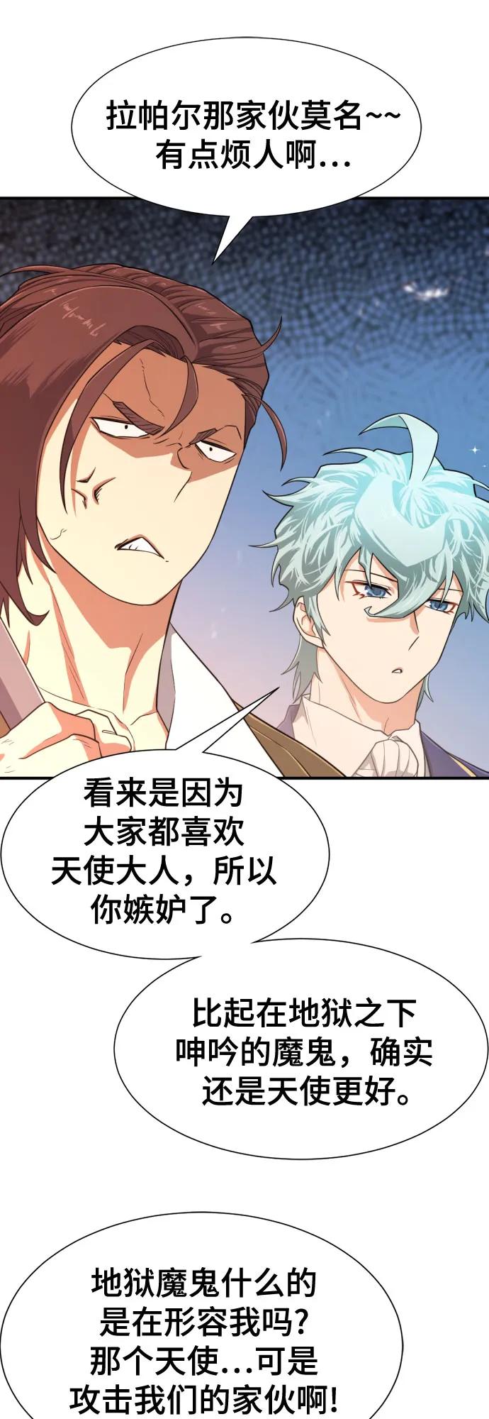 史诗级领地设计师 第163话 第14页