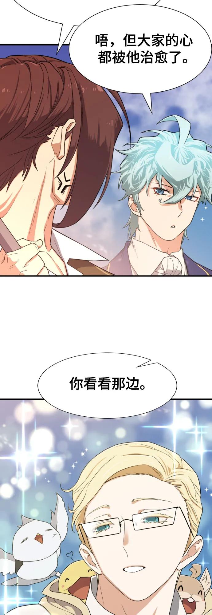 史诗级领地设计师 第163话 第15页