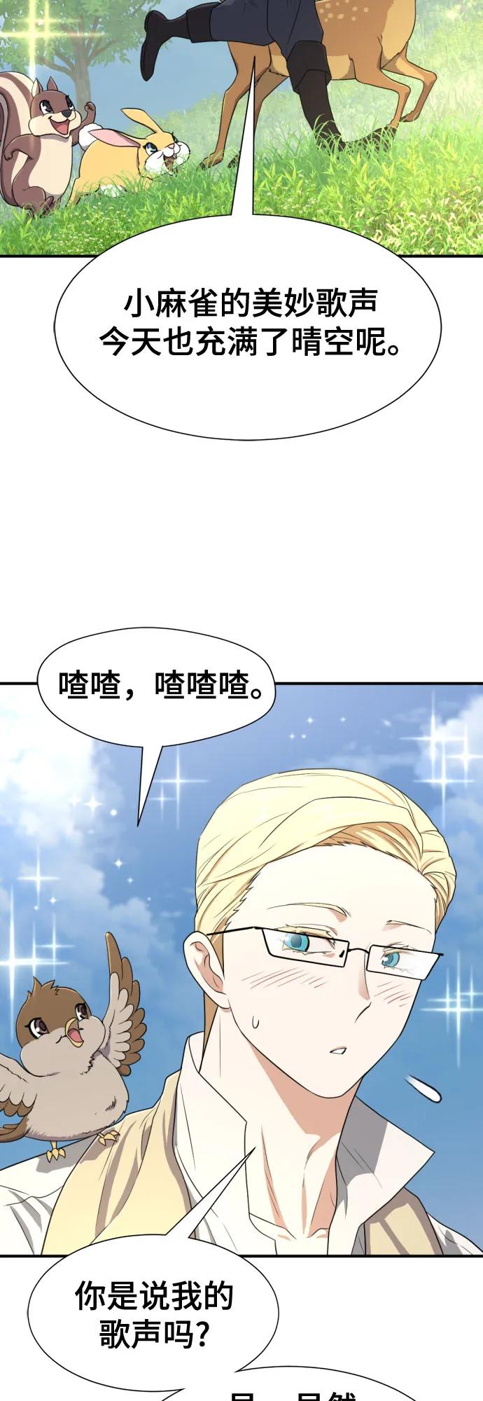 史诗级领地设计师 第163话 第8页
