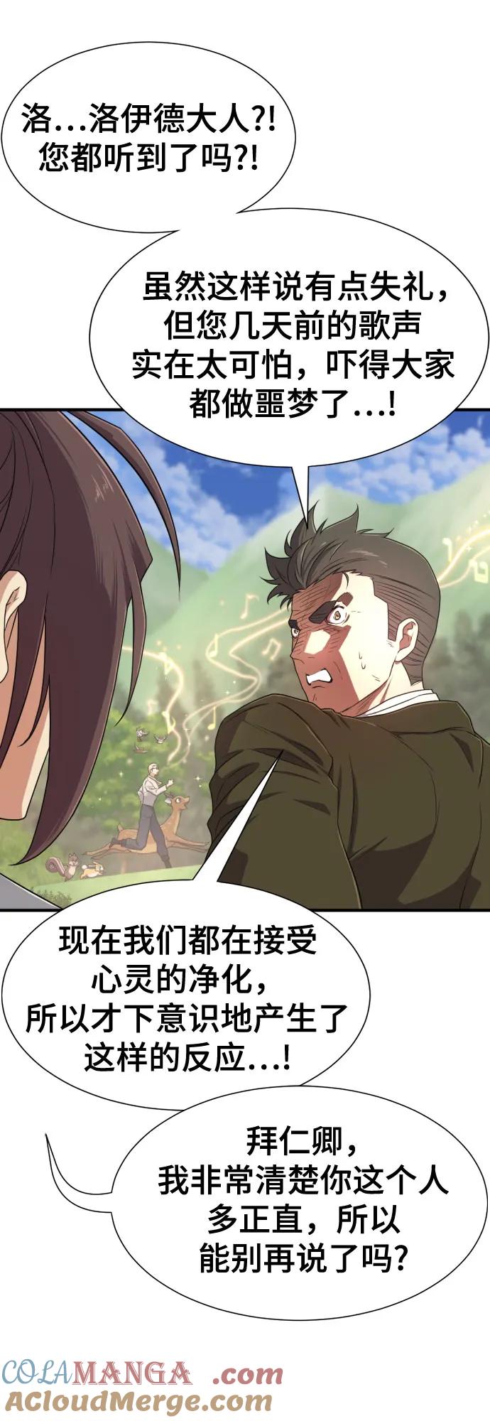 史诗级领地设计师 第163话 第13页