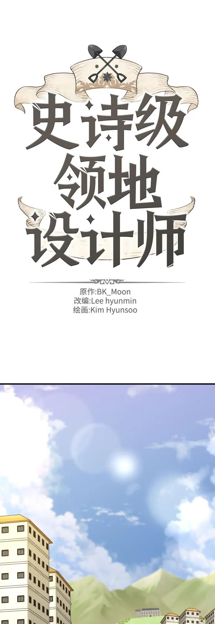 史诗级领地设计师 第163话 第2页