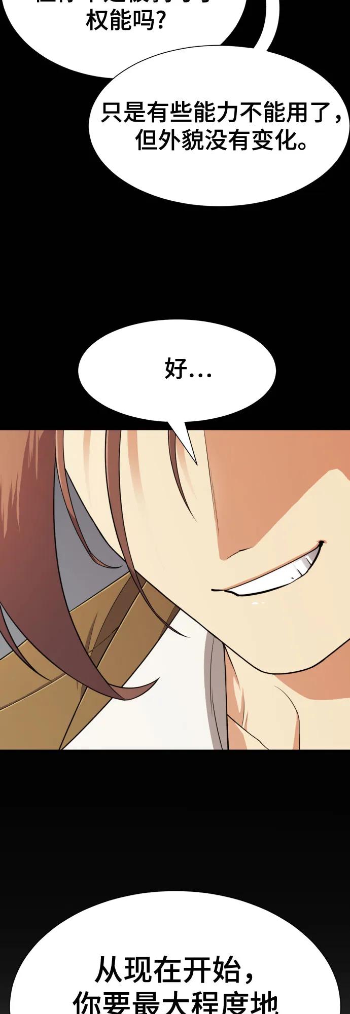 史诗级领地设计师 第163话 第21页