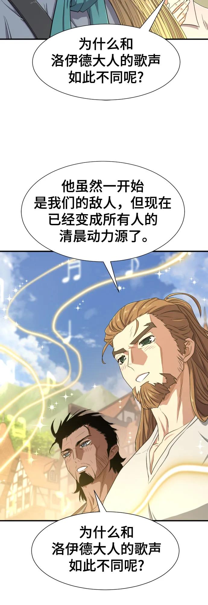 史诗级领地设计师 第163话 第11页