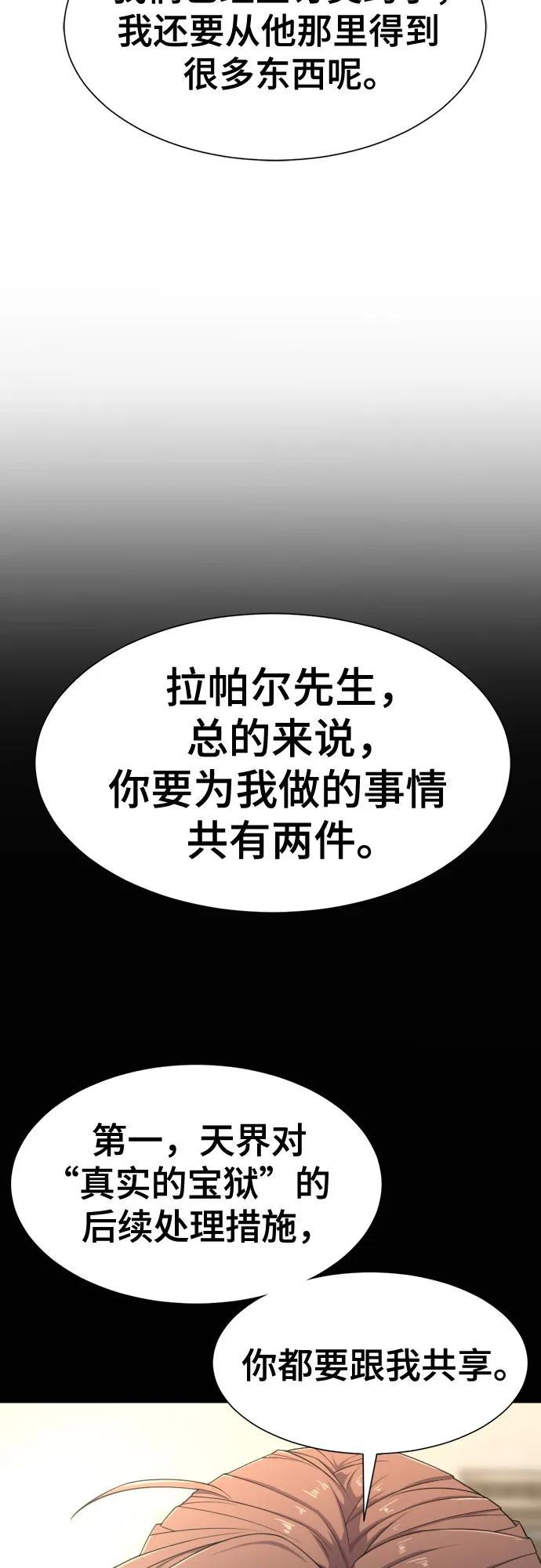 史诗级领地设计师 第163话 第17页