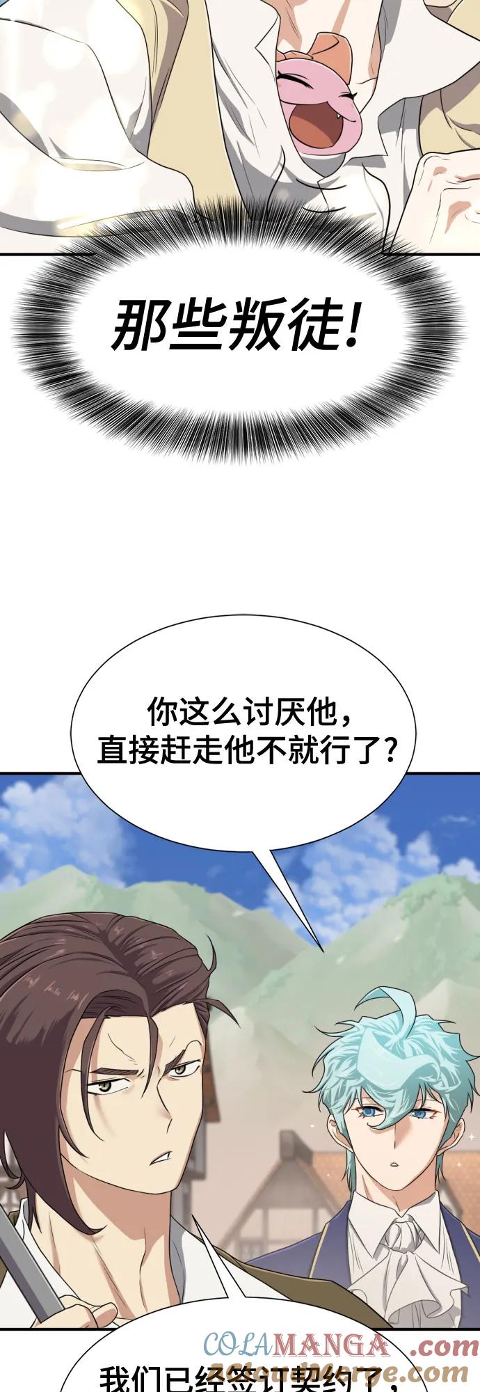 史诗级领地设计师 第163话 第16页