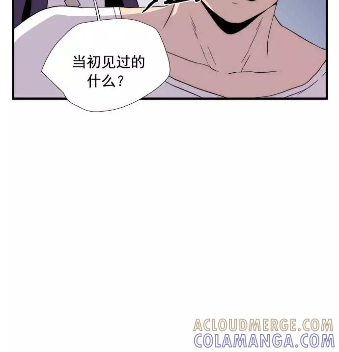 《午夜狂飙》第17话 第73页