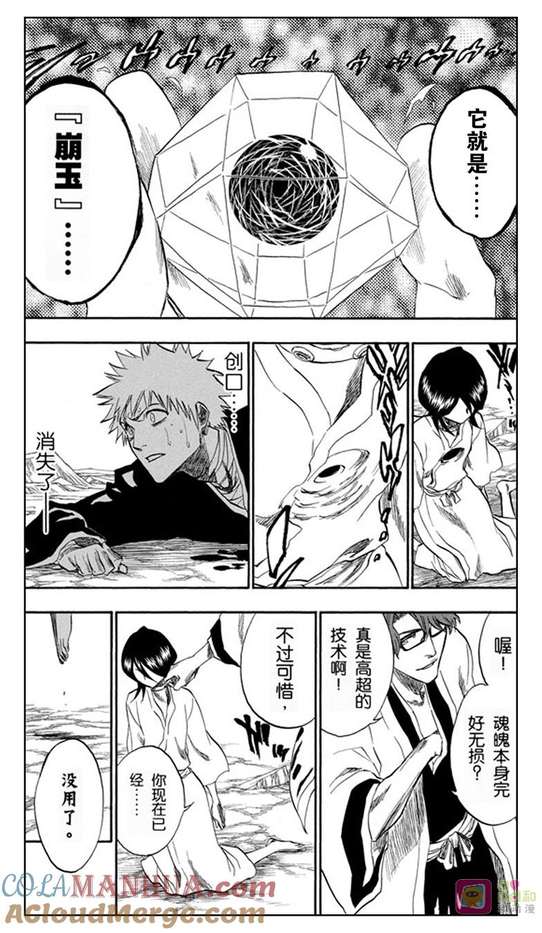 死神_境·界 第176话 第21页