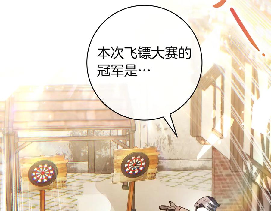 《只想在反派爸爸身边躺平》第18话 创造机会 第162页