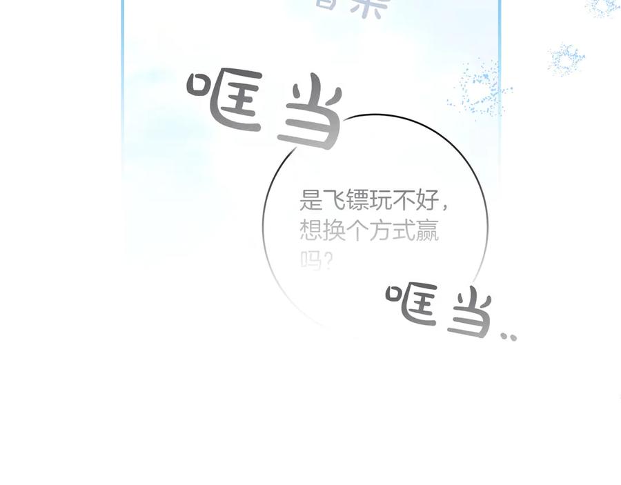 《只想在反派爸爸身边躺平》第18话 创造机会 第159页