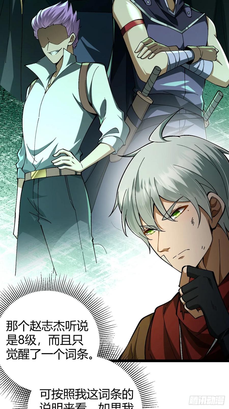 我在末世词条成神 - 001 词条觉醒！ - 第80张图