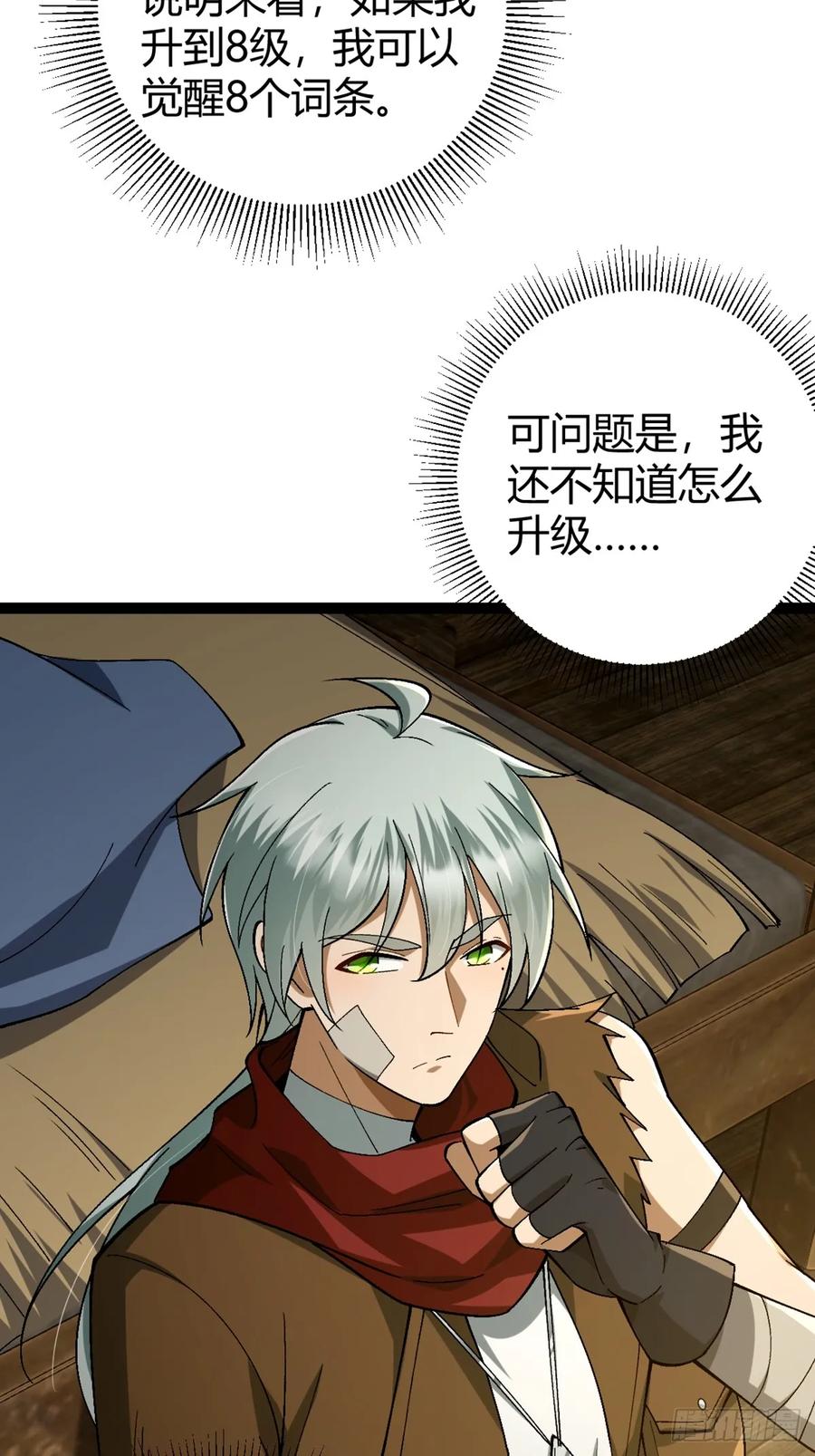 我在末世词条成神 - 001 词条觉醒！ - 第81张图