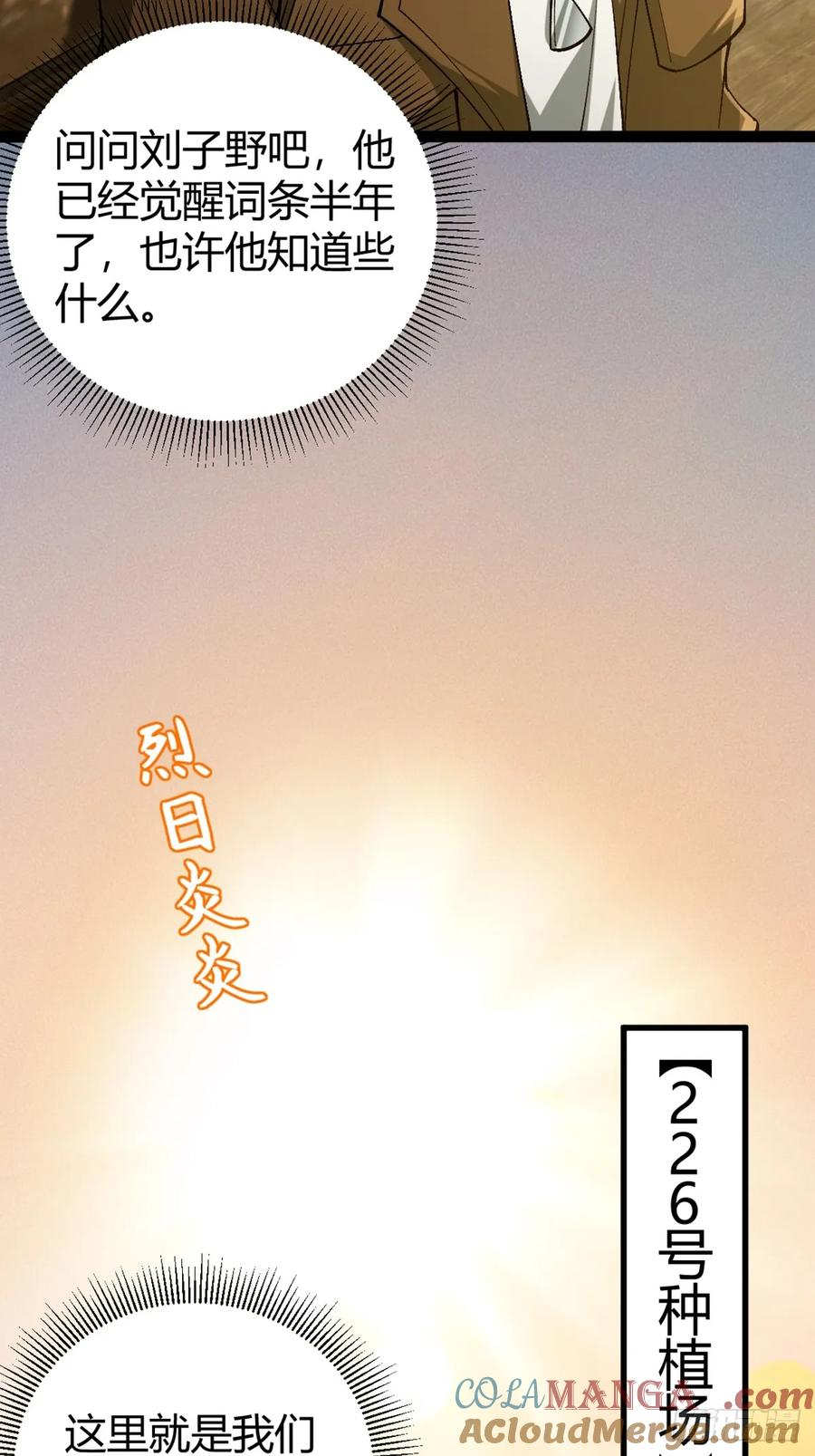 我在末世词条成神 - 001 词条觉醒！ - 第82张图