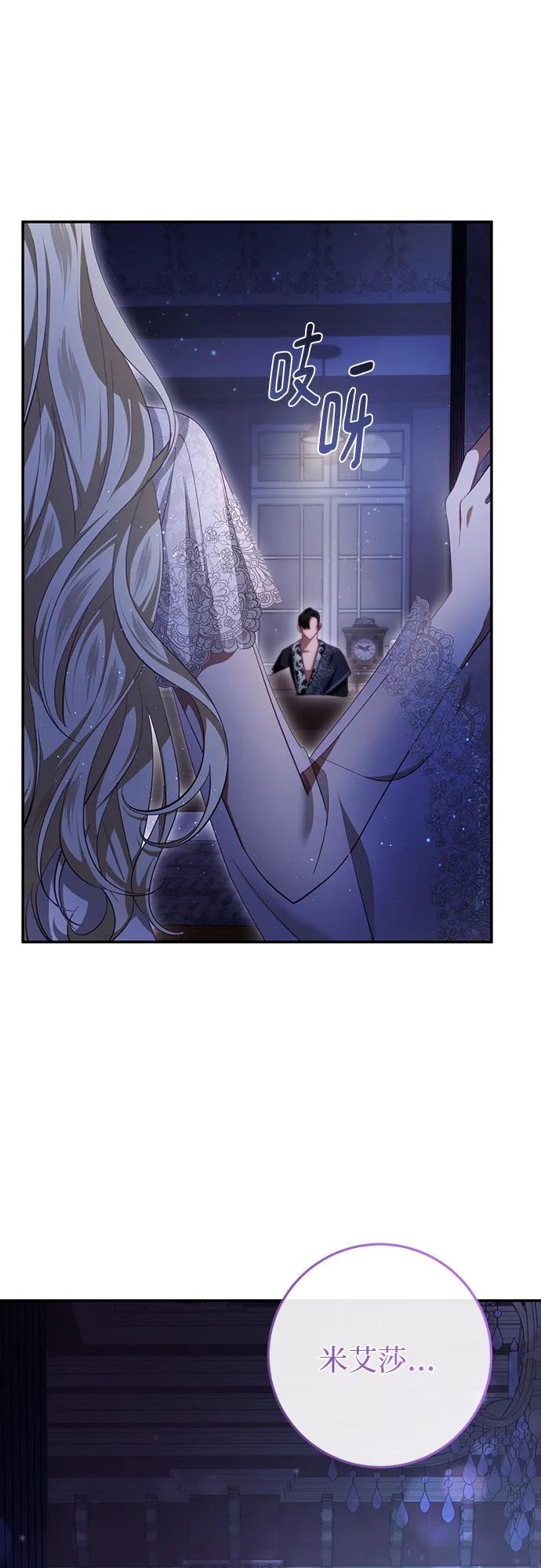 《幸存王女的微笑背后》第27话 第9页