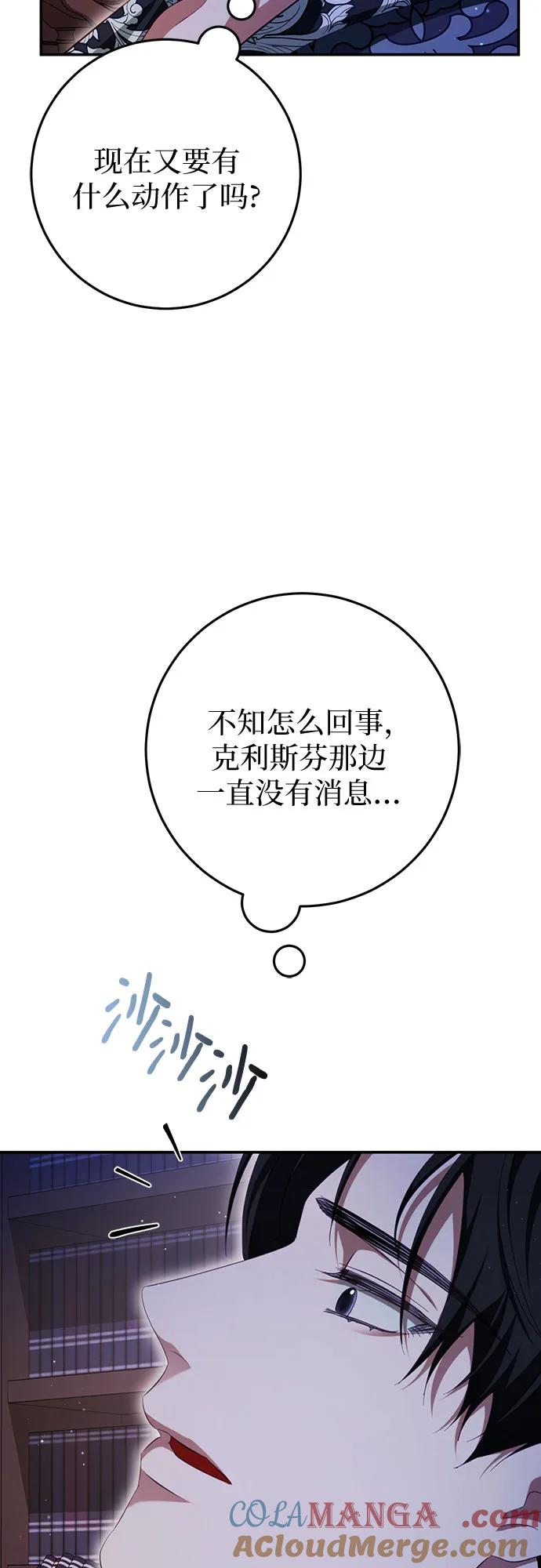 《幸存王女的微笑背后》第27话 第7页