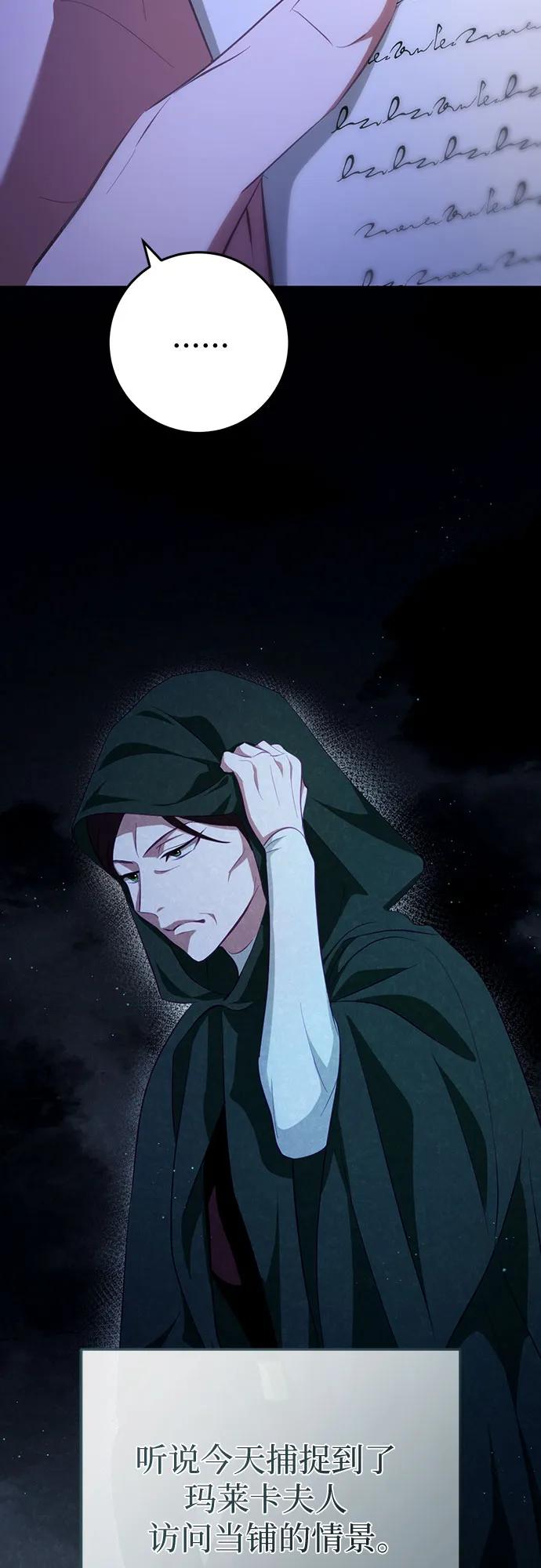 《幸存王女的微笑背后》第27话 第5页