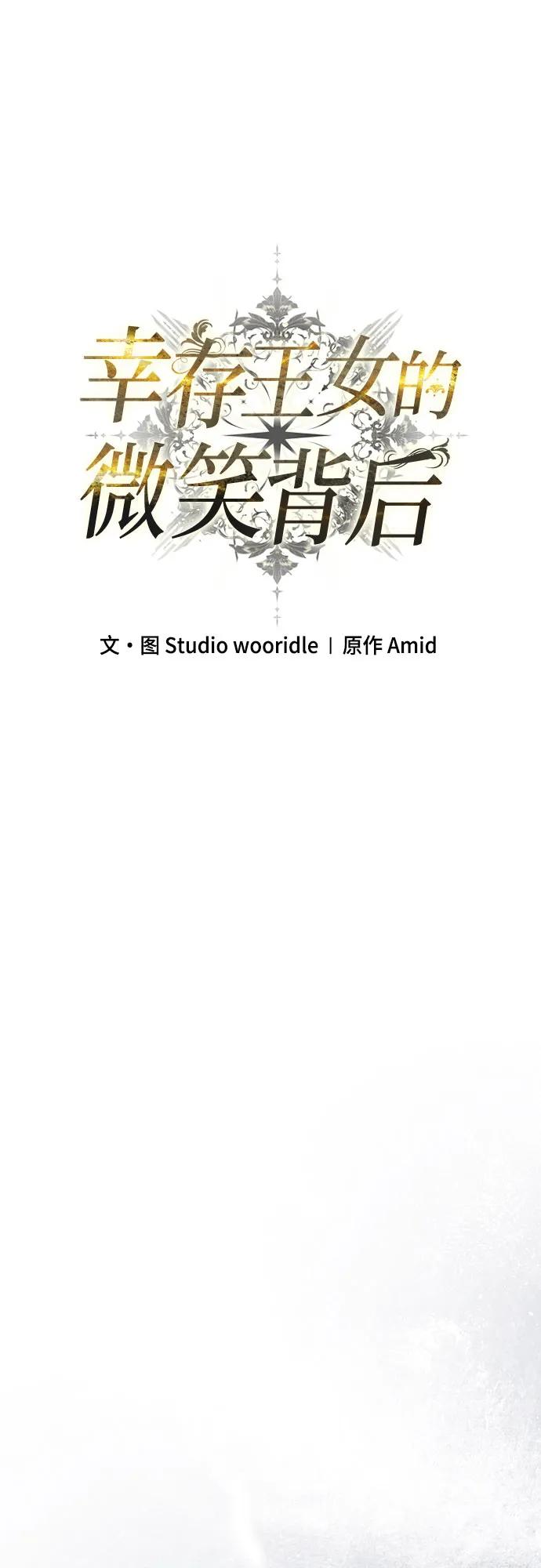 《幸存王女的微笑背后》第27话 第2页