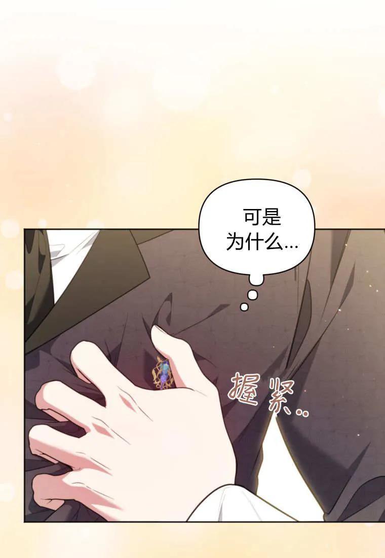 《基层公务员想晋升》第30话 第111页
