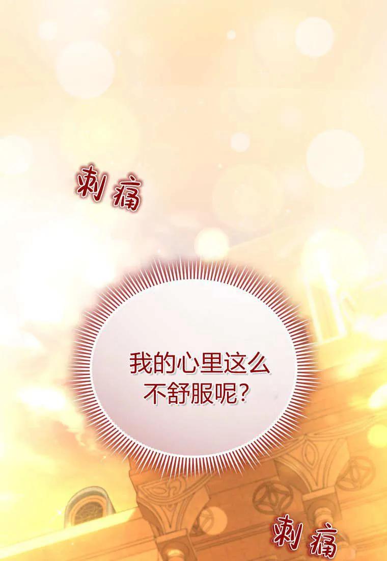 《基层公务员想晋升》第30话 第112页