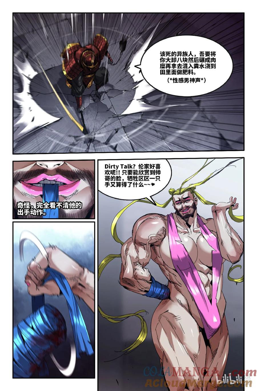 《史上最强》347 世界赛番外47 第7页