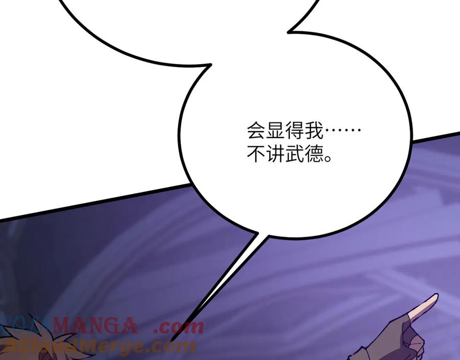 《我死后，化身武道天魔》第34话 不讲武德 第121页